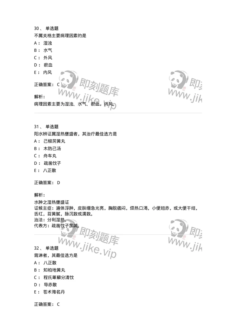 11006-肾系病证-174878_军队文职(1)_01.军队文职真题-专业课_（全）版本一（历年真题+章节练习+模拟题）_中医学(军队文职)_章节练习_题目+解析