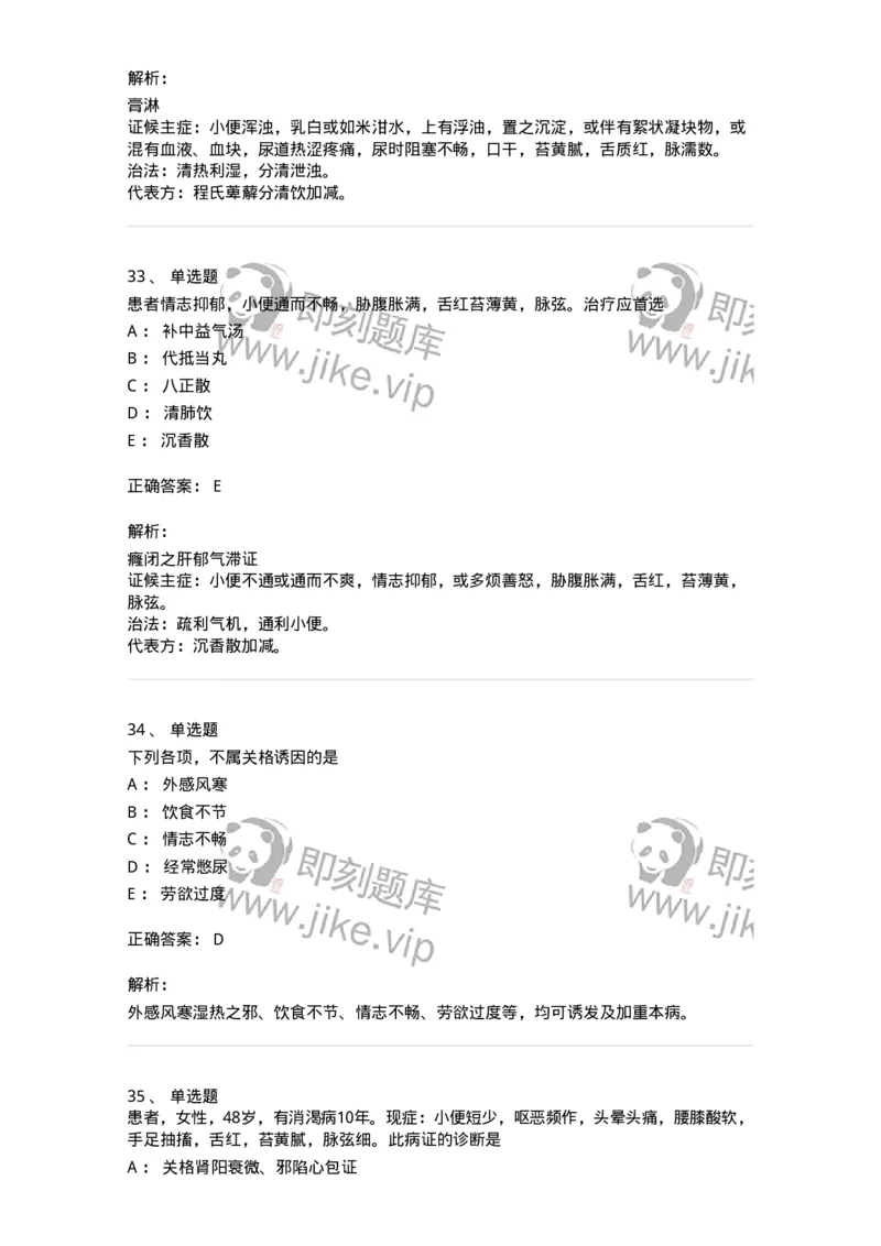 11006-肾系病证-174878_军队文职(1)_01.军队文职真题-专业课_（全）版本一（历年真题+章节练习+模拟题）_中医学(军队文职)_章节练习_题目+解析