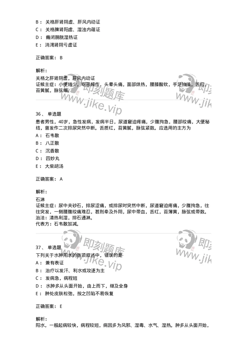 11006-肾系病证-174878_军队文职(1)_01.军队文职真题-专业课_（全）版本一（历年真题+章节练习+模拟题）_中医学(军队文职)_章节练习_题目+解析