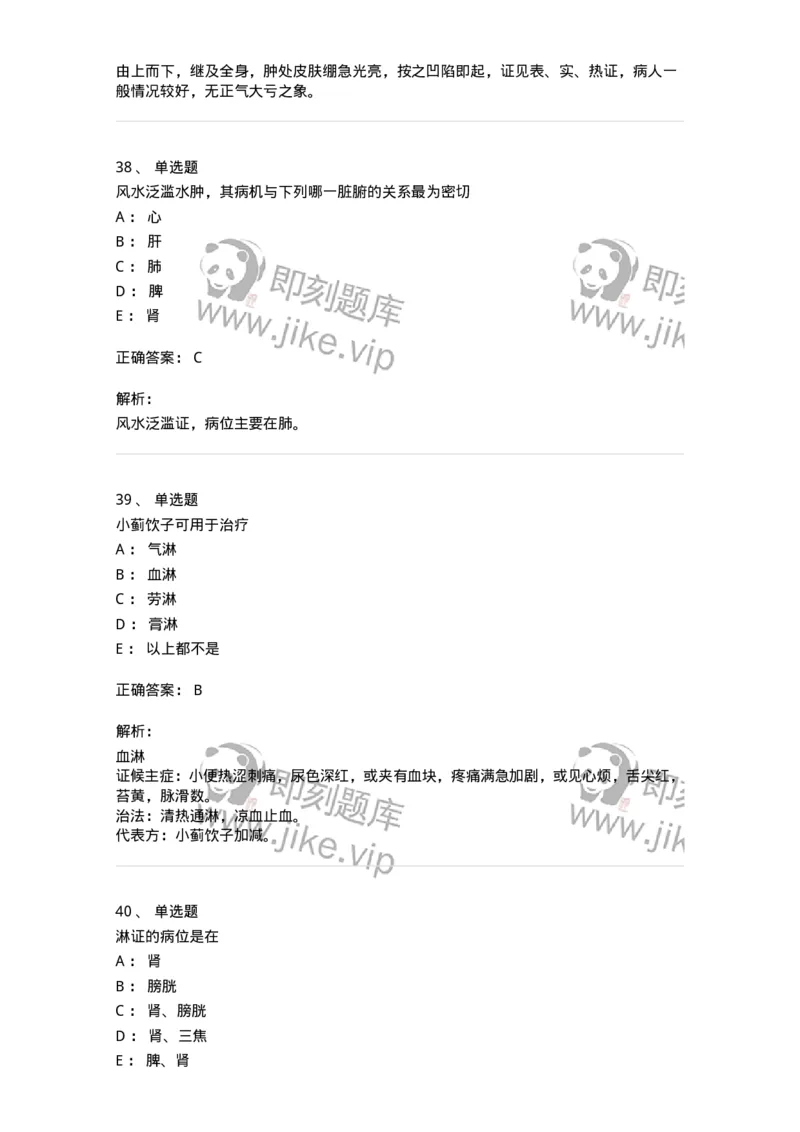 11006-肾系病证-174878_军队文职(1)_01.军队文职真题-专业课_（全）版本一（历年真题+章节练习+模拟题）_中医学(军队文职)_章节练习_题目+解析
