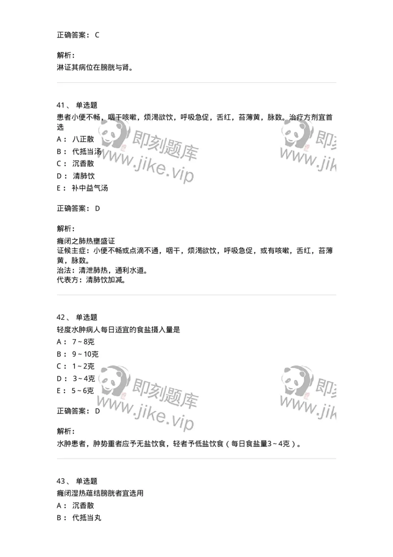 11006-肾系病证-174878_军队文职(1)_01.军队文职真题-专业课_（全）版本一（历年真题+章节练习+模拟题）_中医学(军队文职)_章节练习_题目+解析