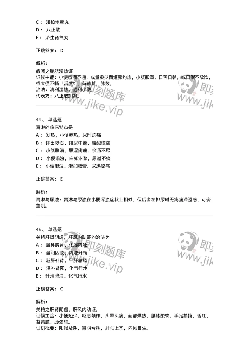 11006-肾系病证-174878_军队文职(1)_01.军队文职真题-专业课_（全）版本一（历年真题+章节练习+模拟题）_中医学(军队文职)_章节练习_题目+解析
