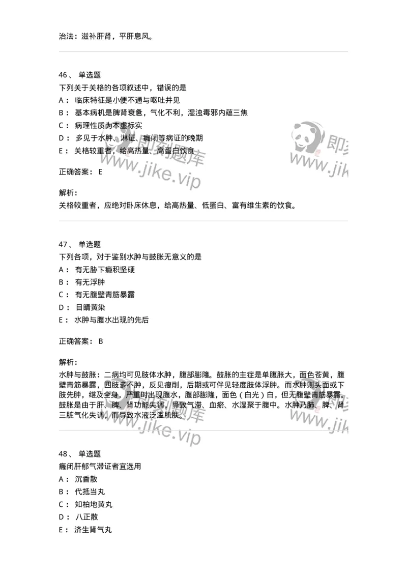 11006-肾系病证-174878_军队文职(1)_01.军队文职真题-专业课_（全）版本一（历年真题+章节练习+模拟题）_中医学(军队文职)_章节练习_题目+解析
