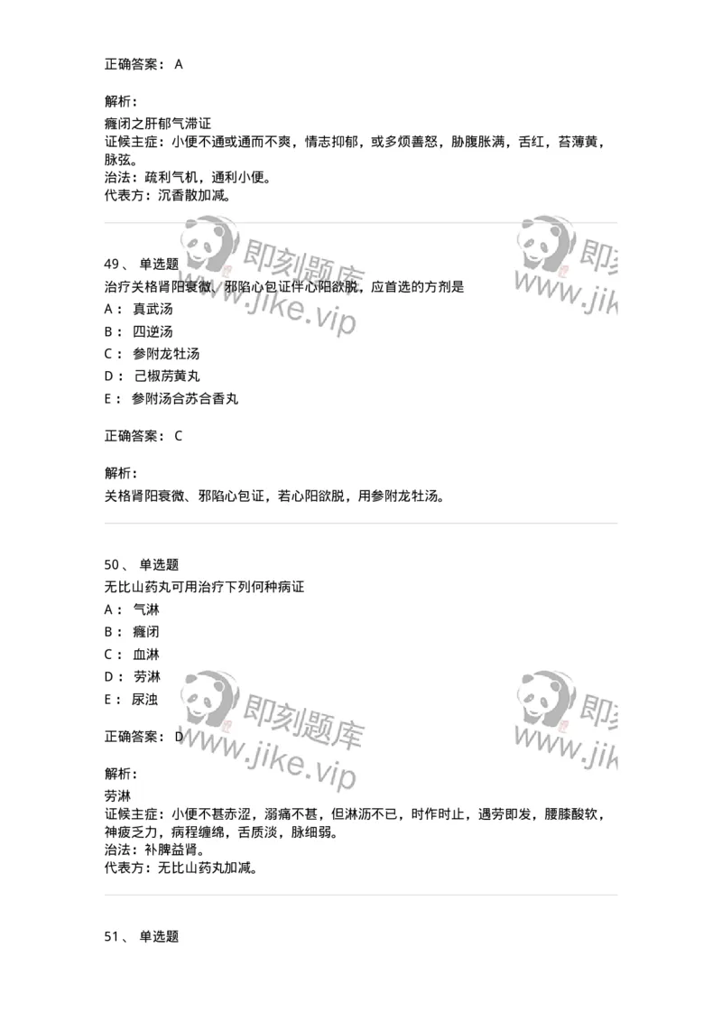 11006-肾系病证-174878_军队文职(1)_01.军队文职真题-专业课_（全）版本一（历年真题+章节练习+模拟题）_中医学(军队文职)_章节练习_题目+解析