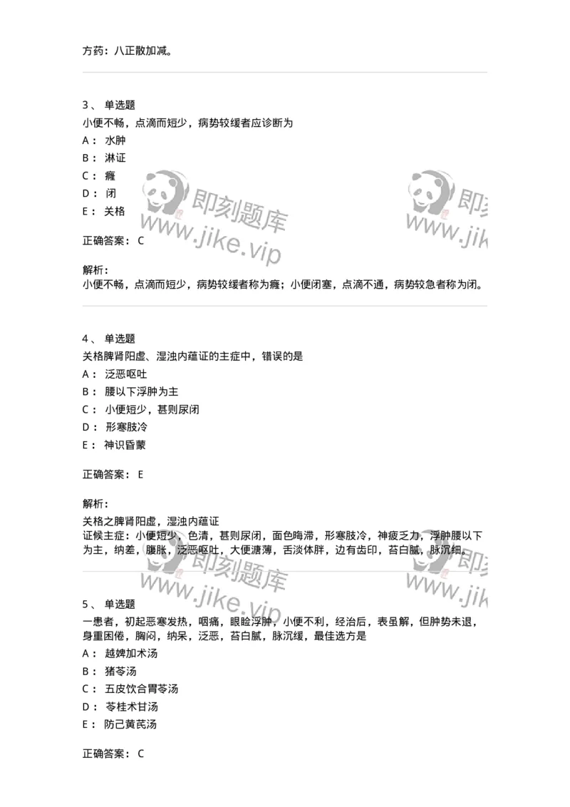 11006-肾系病证-174878_军队文职(1)_01.军队文职真题-专业课_（全）版本一（历年真题+章节练习+模拟题）_中医学(军队文职)_章节练习_题目+解析