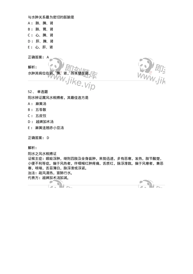 11006-肾系病证-174878_军队文职(1)_01.军队文职真题-专业课_（全）版本一（历年真题+章节练习+模拟题）_中医学(军队文职)_章节练习_题目+解析
