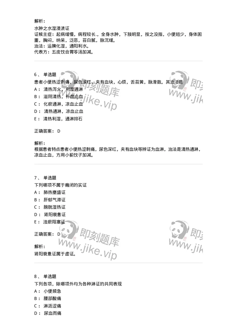 11006-肾系病证-174878_军队文职(1)_01.军队文职真题-专业课_（全）版本一（历年真题+章节练习+模拟题）_中医学(军队文职)_章节练习_题目+解析