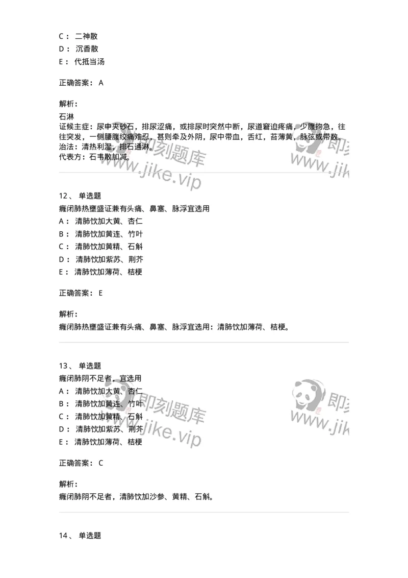 11006-肾系病证-174878_军队文职(1)_01.军队文职真题-专业课_（全）版本一（历年真题+章节练习+模拟题）_中医学(军队文职)_章节练习_题目+解析