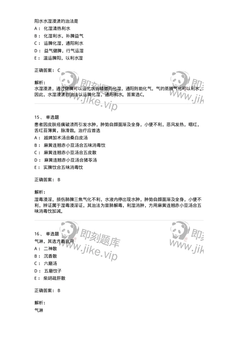 11006-肾系病证-174878_军队文职(1)_01.军队文职真题-专业课_（全）版本一（历年真题+章节练习+模拟题）_中医学(军队文职)_章节练习_题目+解析