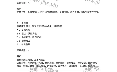 11006-肾系病证-174878_军队文职(1)_01.军队文职真题-专业课_（全）版本一（历年真题+章节练习+模拟题）_中医学(军队文职)_章节练习_题目+解析