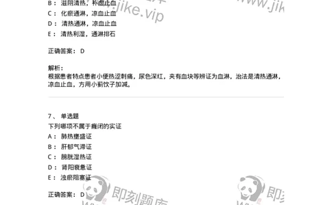 11006-肾系病证-174878_军队文职(1)_01.军队文职真题-专业课_（全）版本一（历年真题+章节练习+模拟题）_中医学(军队文职)_章节练习_题目+解析