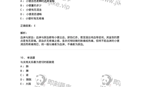 11006-肾系病证-174878_军队文职(1)_01.军队文职真题-专业课_（全）版本一（历年真题+章节练习+模拟题）_中医学(军队文职)_章节练习_题目+解析