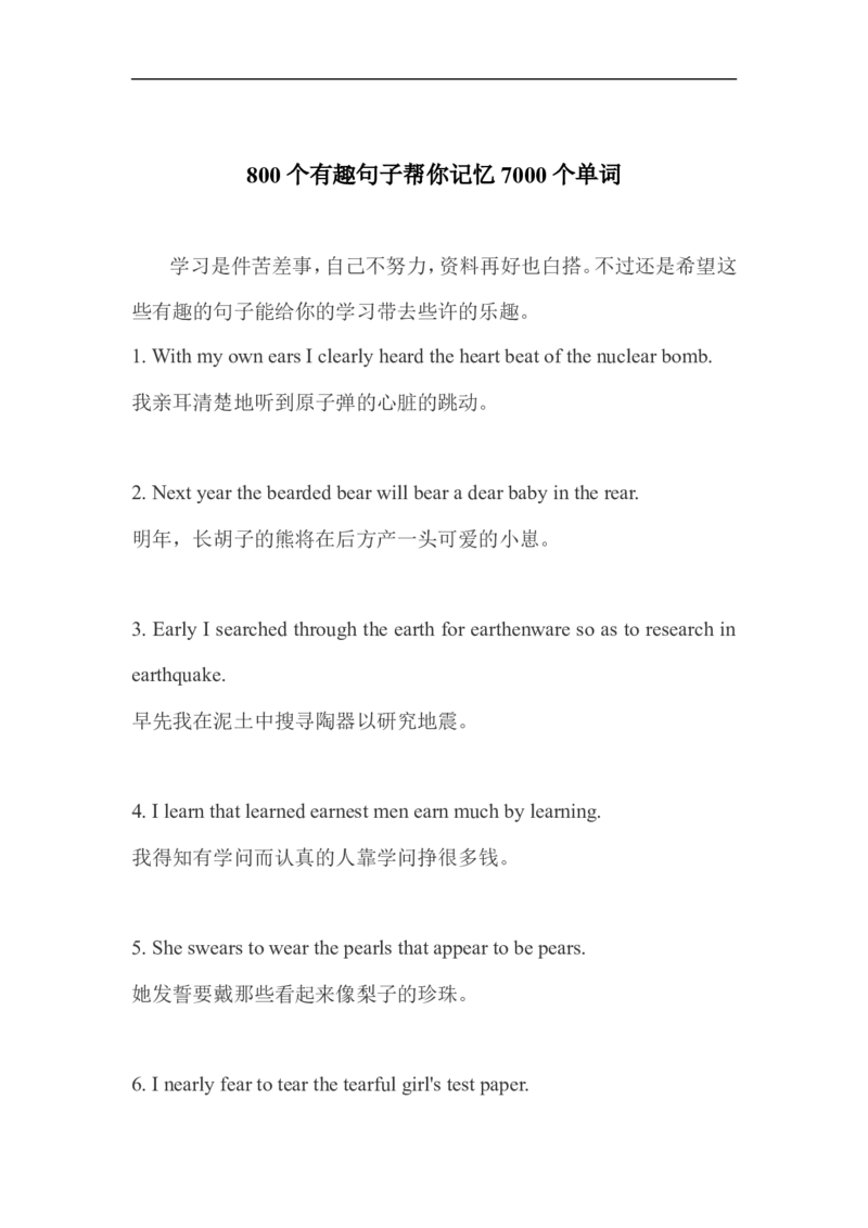 800个有趣句子帮你记忆7000个单词(完整)_初中英语新版_最新人教版英语八年级上册_老版（含有参考价值）_09.班主任+教师常用工作资料包易提分旗舰店_学习方法