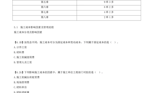 25.25-第5章-5.1-施工成本影响因素及管理流程_2026年一级建造师_2026年一建管理_2025年一建管理SVIP_03-习题精析✿实战特训✿模考通关_39-管理《章节真题解析班》关宇SMR_二建