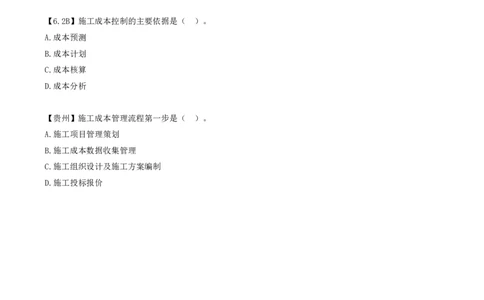 25.25-第5章-5.1-施工成本影响因素及管理流程_2026年一级建造师_2026年一建管理_2025年一建管理SVIP_03-习题精析✿实战特训✿模考通关_39-管理《章节真题解析班》关宇SMR_二建