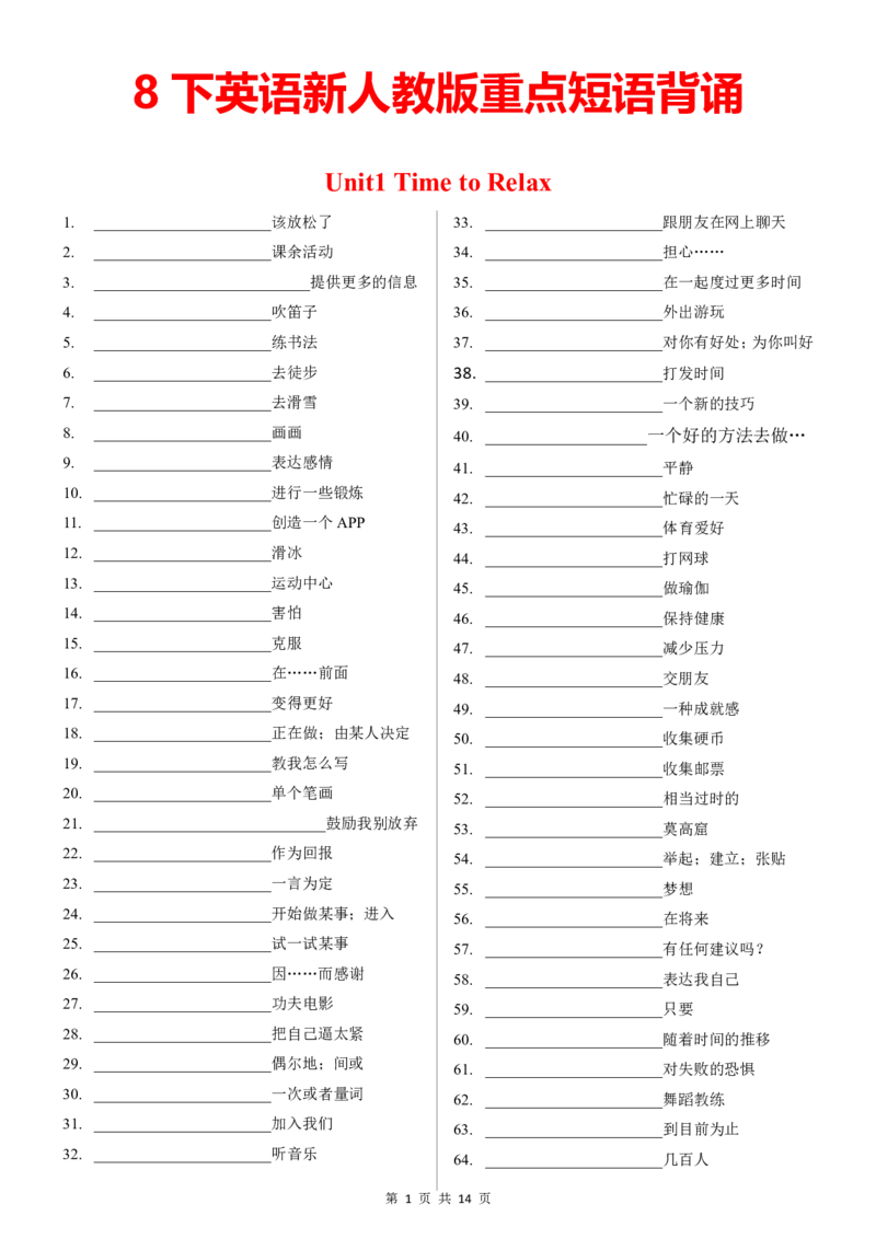 8下全册短语默写PDF14页_初中英语新版_最新人教版英语八年级下册_2026春新人教版八下（更新中）_19短语背诵默写（全）