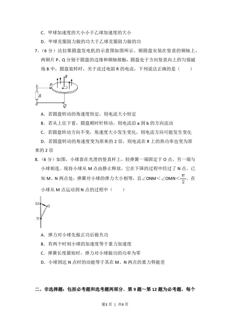 2016年高考物理试卷（新课标Ⅱ）（空白卷）_物理历年高考真题_新&middot;PDF版2008-2025&middot;高考物理真题_物理（按省份分类）2008-2025_2008-2024&middot;（西藏）物理高考真题