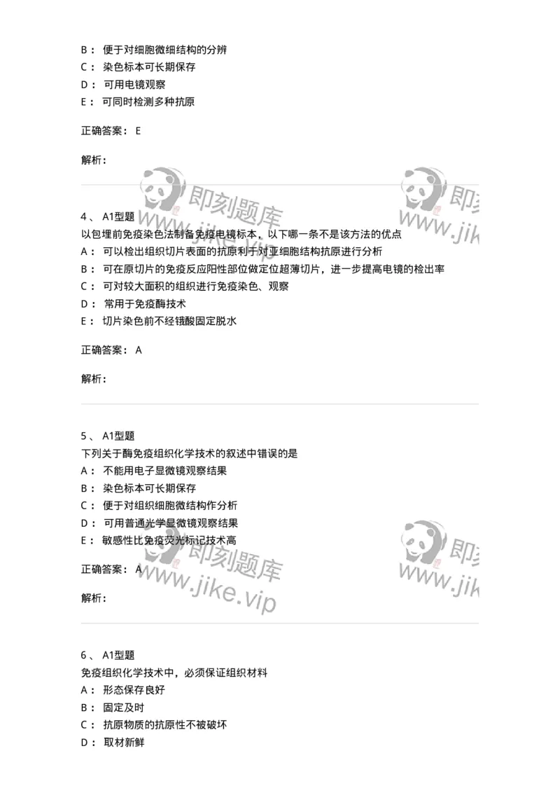 1101004011-免疫组织化学技术-194562_军队文职(1)_01.军队文职真题-专业课_（全）版本一（历年真题+章节练习+模拟题）_医学检验技术(军队文职)_历年真题_题目+解析