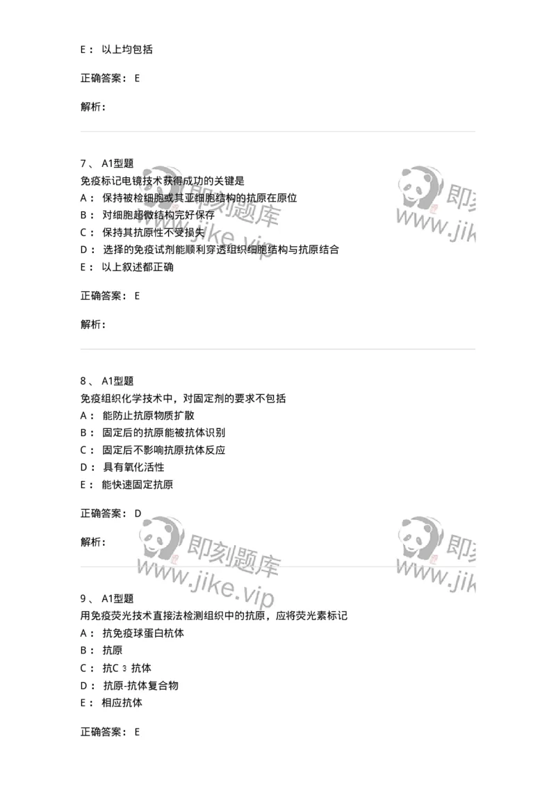 1101004011-免疫组织化学技术-194562_军队文职(1)_01.军队文职真题-专业课_（全）版本一（历年真题+章节练习+模拟题）_医学检验技术(军队文职)_历年真题_题目+解析