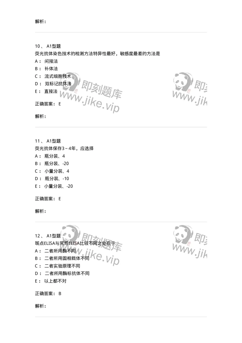 1101004011-免疫组织化学技术-194562_军队文职(1)_01.军队文职真题-专业课_（全）版本一（历年真题+章节练习+模拟题）_医学检验技术(军队文职)_历年真题_题目+解析