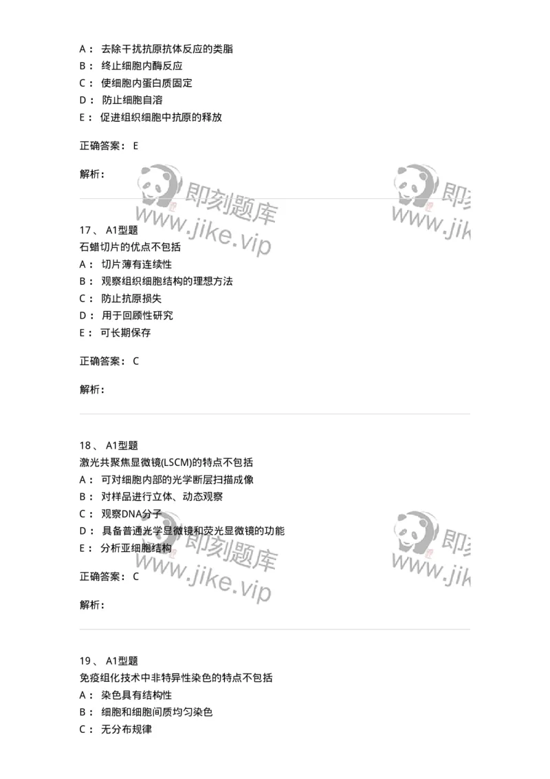 1101004011-免疫组织化学技术-194562_军队文职(1)_01.军队文职真题-专业课_（全）版本一（历年真题+章节练习+模拟题）_医学检验技术(军队文职)_历年真题_题目+解析