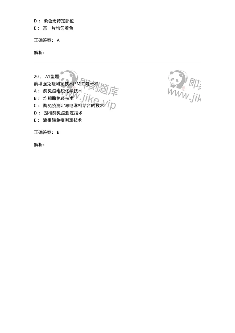 1101004011-免疫组织化学技术-194562_军队文职(1)_01.军队文职真题-专业课_（全）版本一（历年真题+章节练习+模拟题）_医学检验技术(军队文职)_历年真题_题目+解析