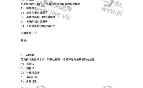 1101004011-免疫组织化学技术-194562_军队文职(1)_01.军队文职真题-专业课_（全）版本一（历年真题+章节练习+模拟题）_医学检验技术(军队文职)_历年真题_题目+解析