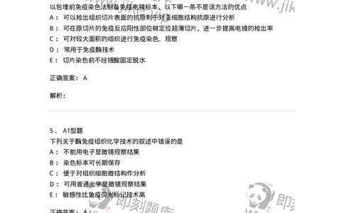 1101004011-免疫组织化学技术-194562_军队文职(1)_01.军队文职真题-专业课_（全）版本一（历年真题+章节练习+模拟题）_医学检验技术(军队文职)_历年真题_题目+解析