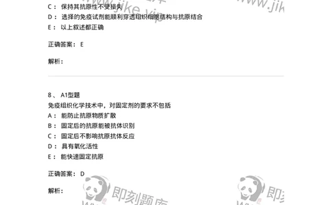 1101004011-免疫组织化学技术-194562_军队文职(1)_01.军队文职真题-专业课_（全）版本一（历年真题+章节练习+模拟题）_医学检验技术(军队文职)_历年真题_题目+解析