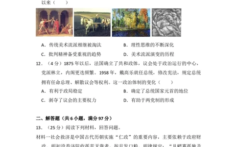 2016年高考历史试卷（新课标Ⅲ）（空白卷）_历史历年高考真题_新&middot;Word版2008-2025&middot;高考历史真题_历史（按年份分类）2008-2025_2016&middot;历史高考真题