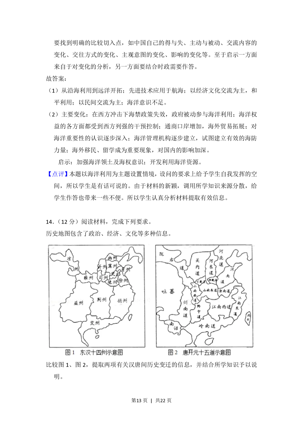 2013年高考历史试卷（新课标Ⅰ）（解析卷）_历史历年高考真题_新&middot;PDF版2008-2025&middot;高考历史真题_历史（按省份分类）2008-2025_2008-2024&middot;（河北）历史高考真题