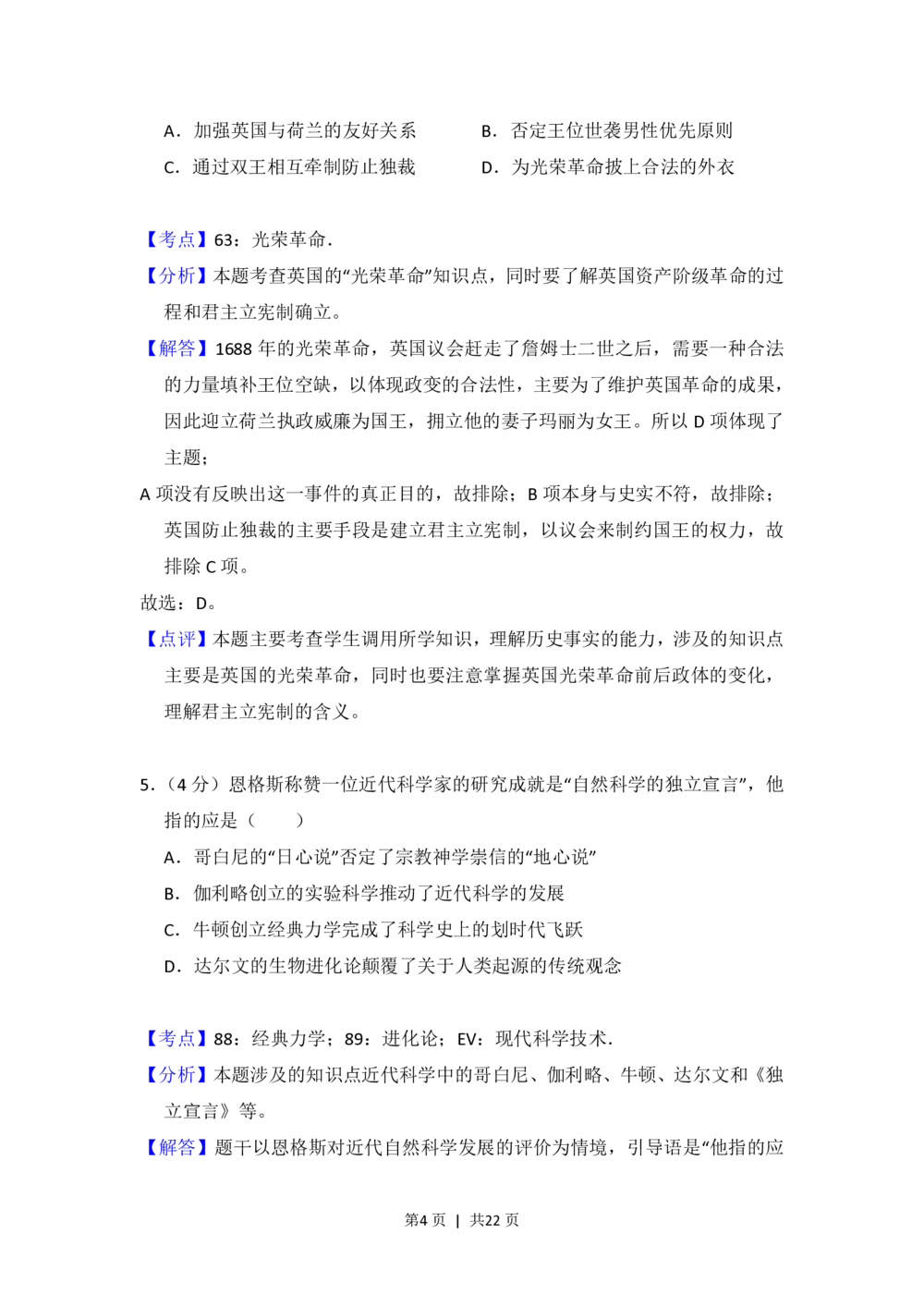 2013年高考历史试卷（新课标Ⅰ）（解析卷）_历史历年高考真题_新&middot;PDF版2008-2025&middot;高考历史真题_历史（按省份分类）2008-2025_2008-2024&middot;（河北）历史高考真题