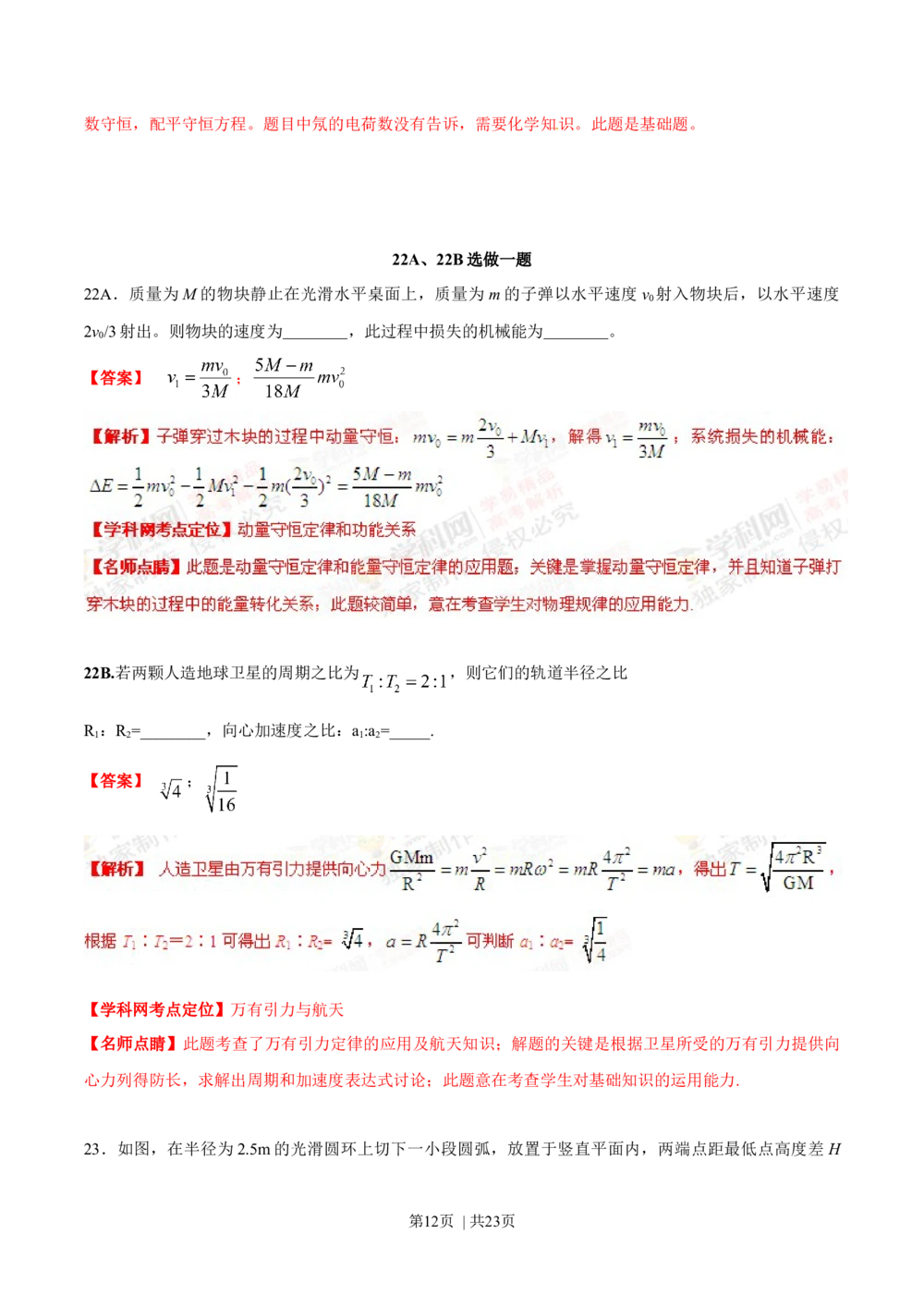 2013年高考物理试卷（上海）（解析卷）_物理历年高考真题_新&middot;Word版2008-2025&middot;高考物理真题_物理（按试卷类型分类）2008-2025_自主命题卷&middot;物理（2008-2025）_上海自主命题&middot;物理（2008-2025）