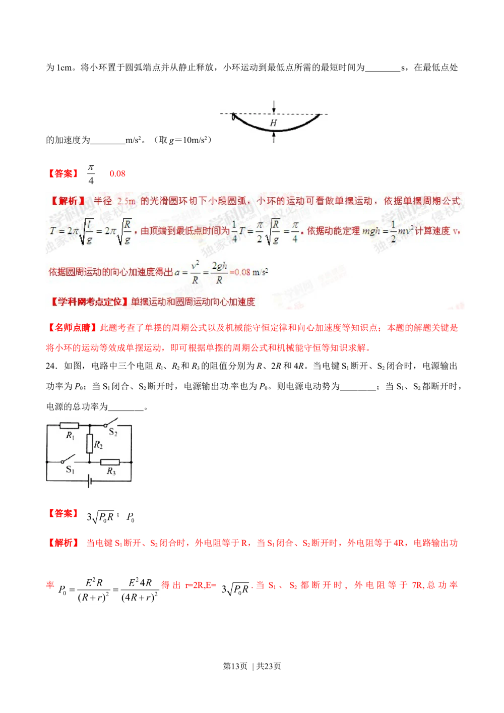 2013年高考物理试卷（上海）（解析卷）_物理历年高考真题_新&middot;Word版2008-2025&middot;高考物理真题_物理（按试卷类型分类）2008-2025_自主命题卷&middot;物理（2008-2025）_上海自主命题&middot;物理（2008-2025）