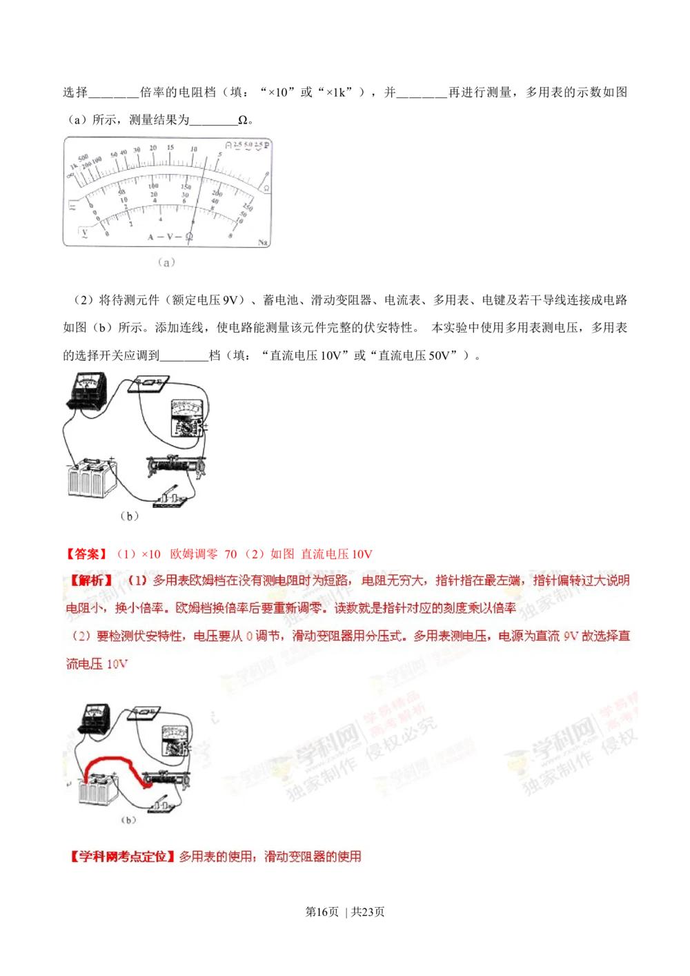 2013年高考物理试卷（上海）（解析卷）_物理历年高考真题_新&middot;Word版2008-2025&middot;高考物理真题_物理（按试卷类型分类）2008-2025_自主命题卷&middot;物理（2008-2025）_上海自主命题&middot;物理（2008-2025）
