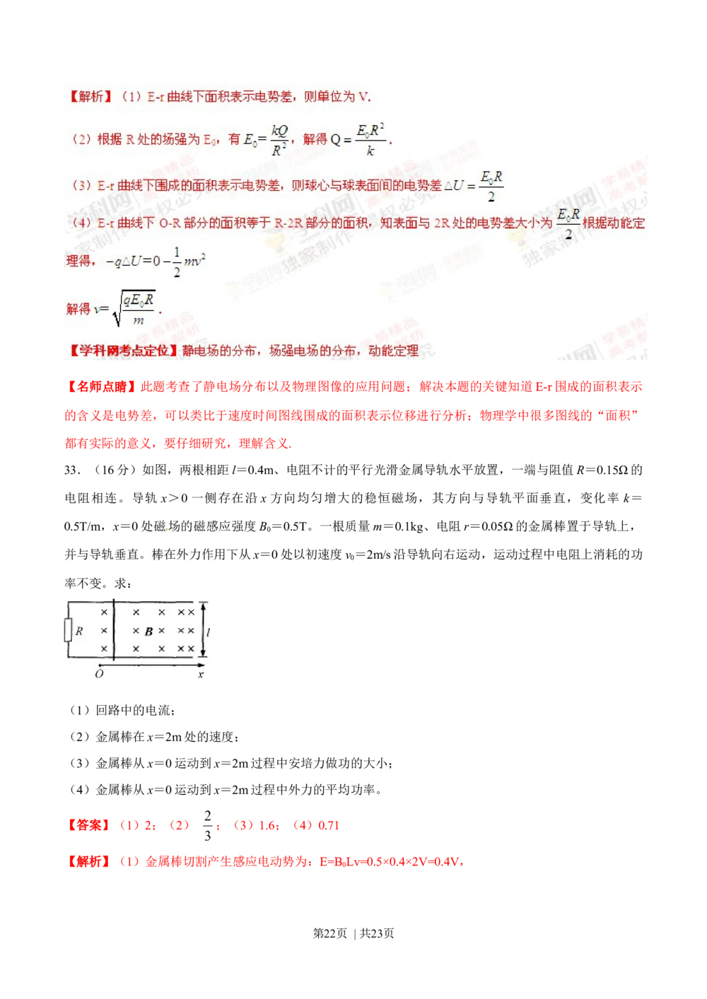 2013年高考物理试卷（上海）（解析卷）_物理历年高考真题_新&middot;Word版2008-2025&middot;高考物理真题_物理（按试卷类型分类）2008-2025_自主命题卷&middot;物理（2008-2025）_上海自主命题&middot;物理（2008-2025）
