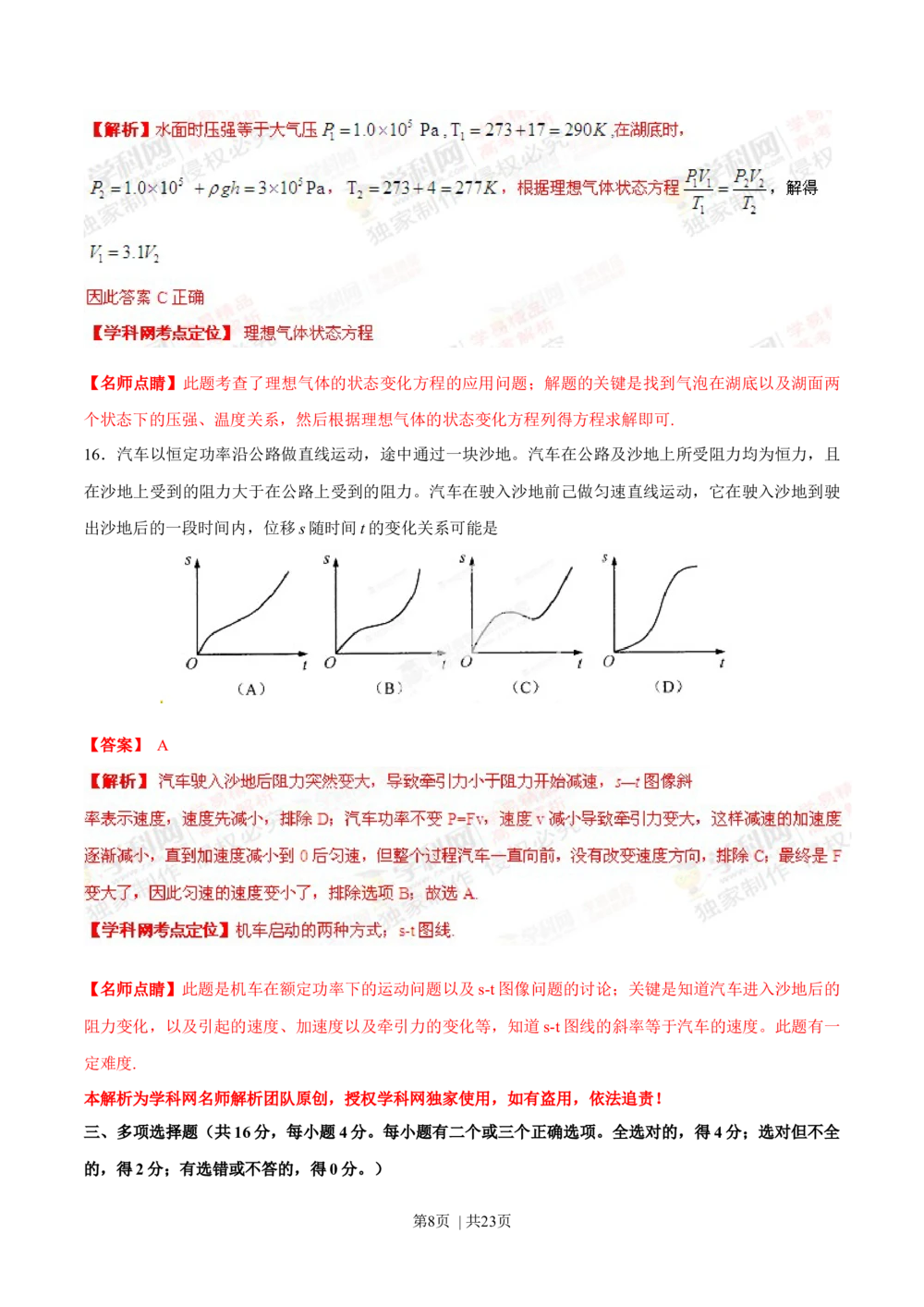 2013年高考物理试卷（上海）（解析卷）_物理历年高考真题_新&middot;Word版2008-2025&middot;高考物理真题_物理（按试卷类型分类）2008-2025_自主命题卷&middot;物理（2008-2025）_上海自主命题&middot;物理（2008-2025）