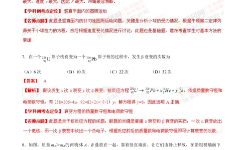 2013年高考物理试卷（上海）（解析卷）_物理历年高考真题_新&middot;Word版2008-2025&middot;高考物理真题_物理（按试卷类型分类）2008-2025_自主命题卷&middot;物理（2008-2025）_上海自主命题&middot;物理（2008-2025）