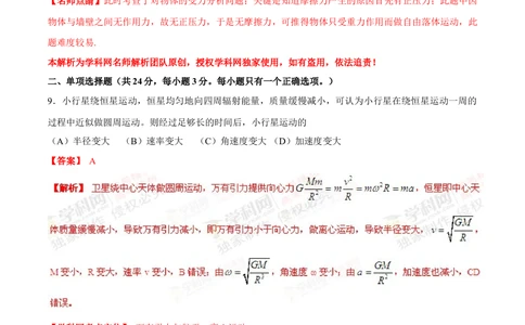 2013年高考物理试卷（上海）（解析卷）_物理历年高考真题_新&middot;Word版2008-2025&middot;高考物理真题_物理（按试卷类型分类）2008-2025_自主命题卷&middot;物理（2008-2025）_上海自主命题&middot;物理（2008-2025）