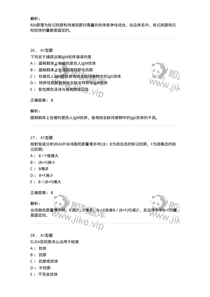 110204-临床免疫和免疫学检验-174866_军队文职(1)_01.军队文职真题-专业课_（全）版本一（历年真题+章节练习+模拟题）_医学检验技术(军队文职)_历年真题_题目+解析