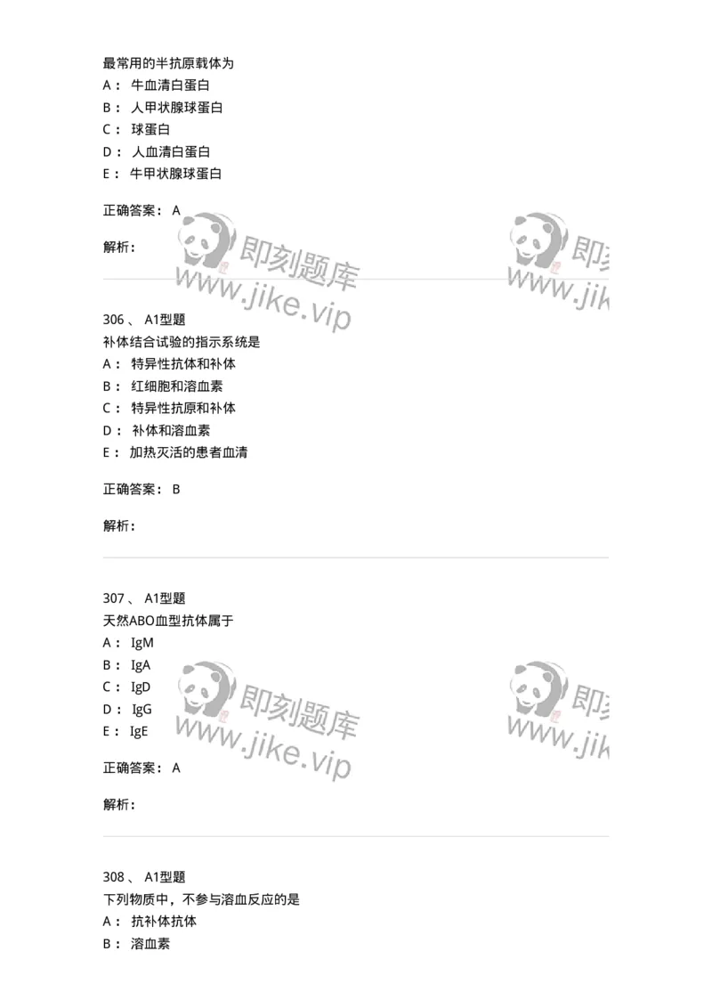 110204-临床免疫和免疫学检验-174866_军队文职(1)_01.军队文职真题-专业课_（全）版本一（历年真题+章节练习+模拟题）_医学检验技术(军队文职)_历年真题_题目+解析