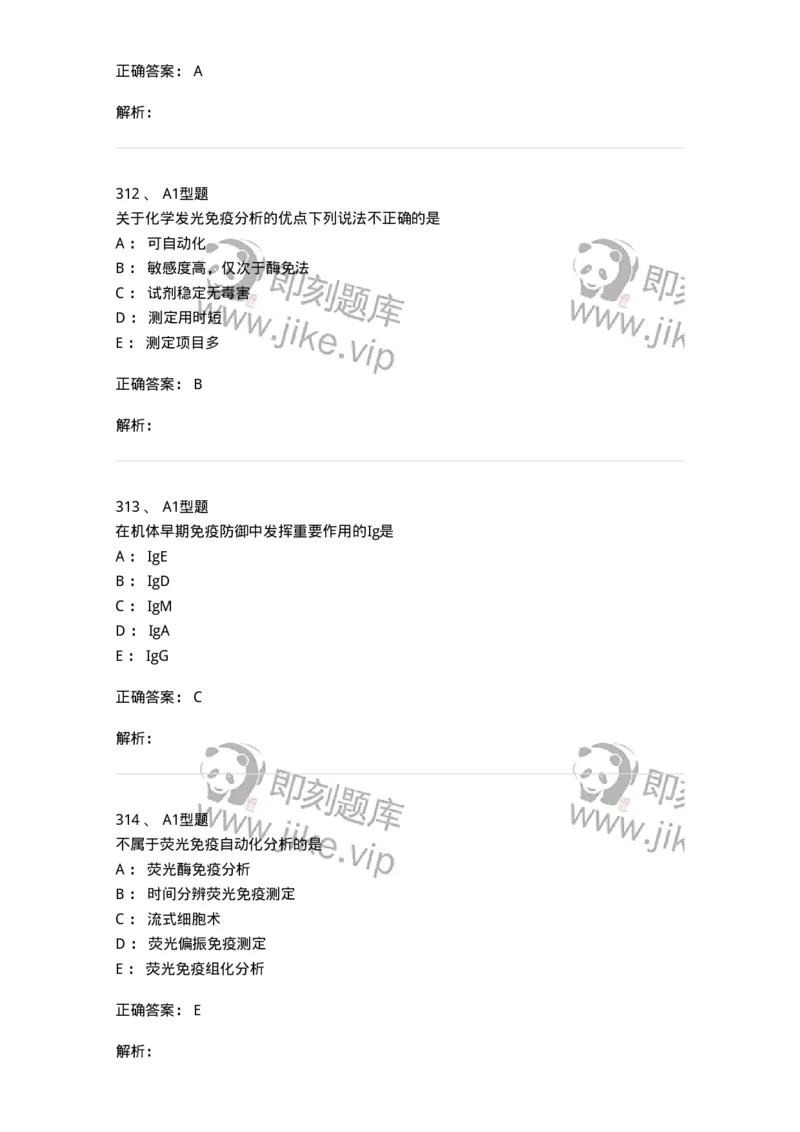 110204-临床免疫和免疫学检验-174866_军队文职(1)_01.军队文职真题-专业课_（全）版本一（历年真题+章节练习+模拟题）_医学检验技术(军队文职)_历年真题_题目+解析