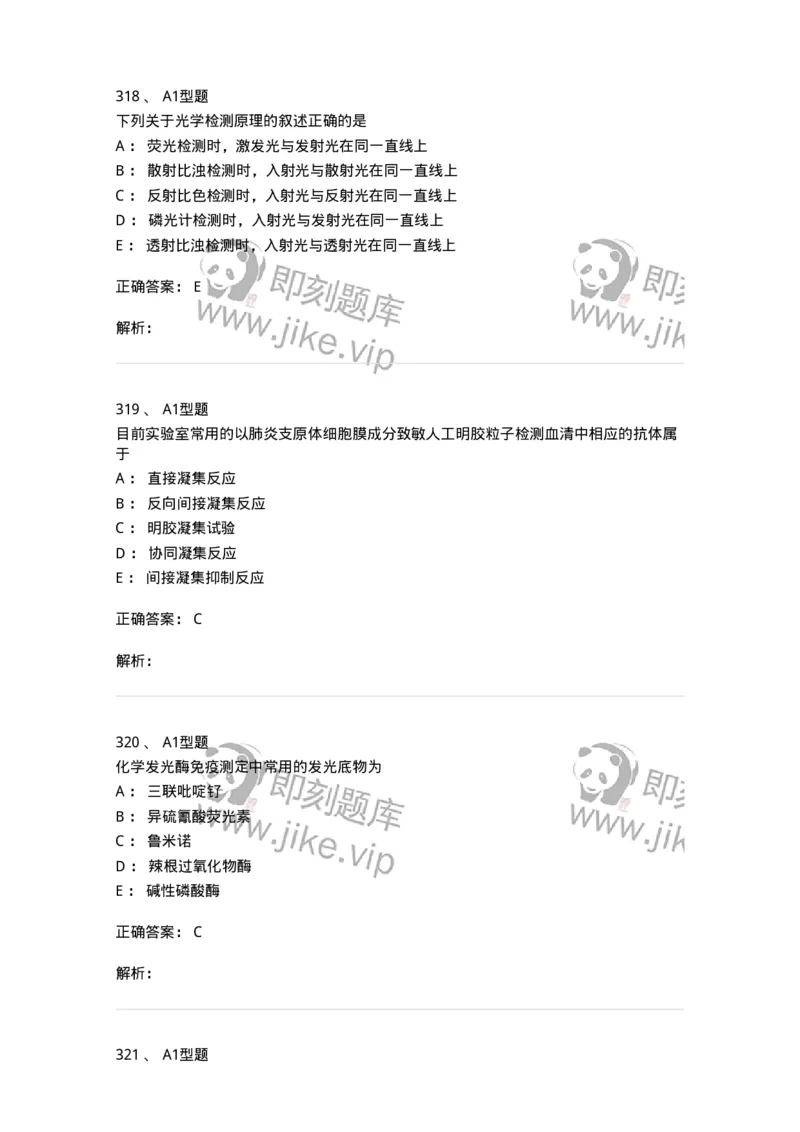 110204-临床免疫和免疫学检验-174866_军队文职(1)_01.军队文职真题-专业课_（全）版本一（历年真题+章节练习+模拟题）_医学检验技术(军队文职)_历年真题_题目+解析