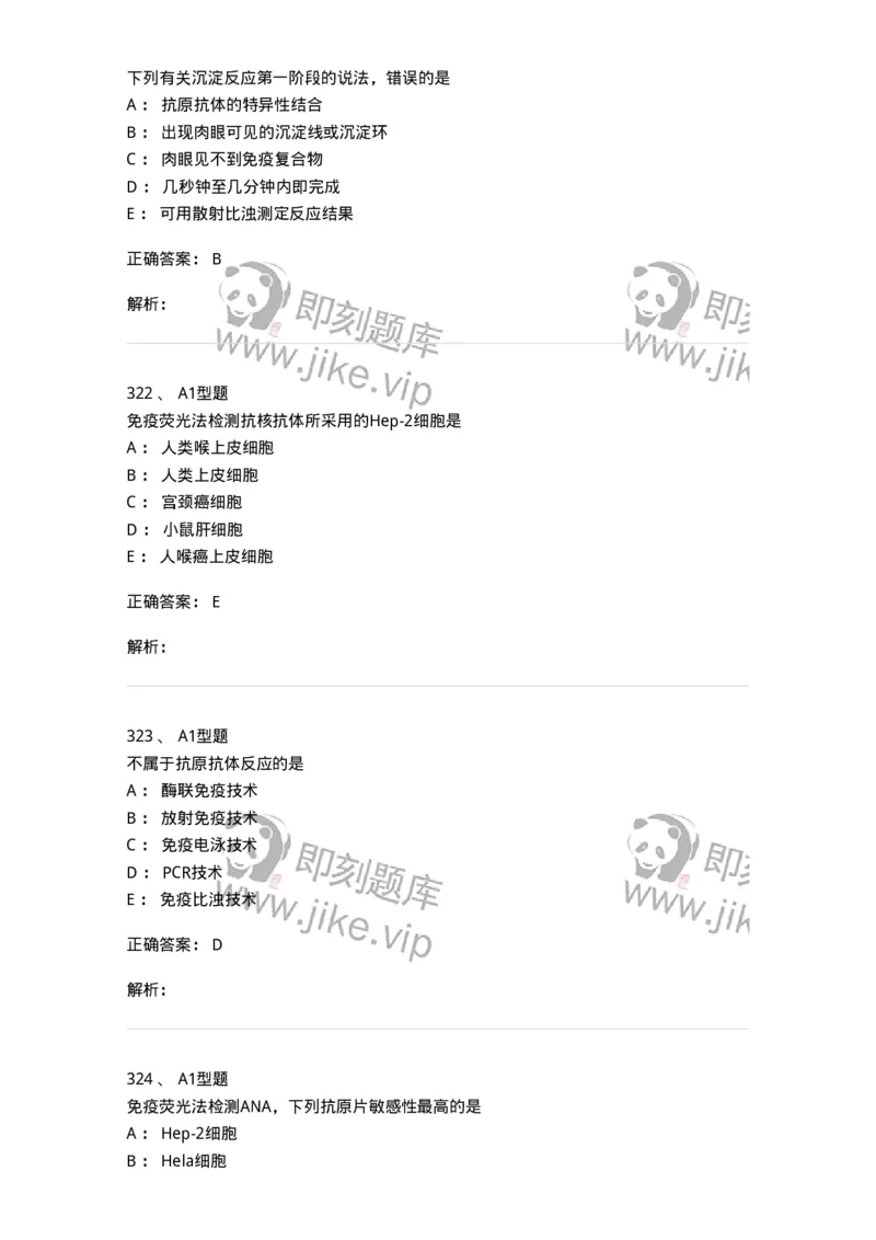 110204-临床免疫和免疫学检验-174866_军队文职(1)_01.军队文职真题-专业课_（全）版本一（历年真题+章节练习+模拟题）_医学检验技术(军队文职)_历年真题_题目+解析