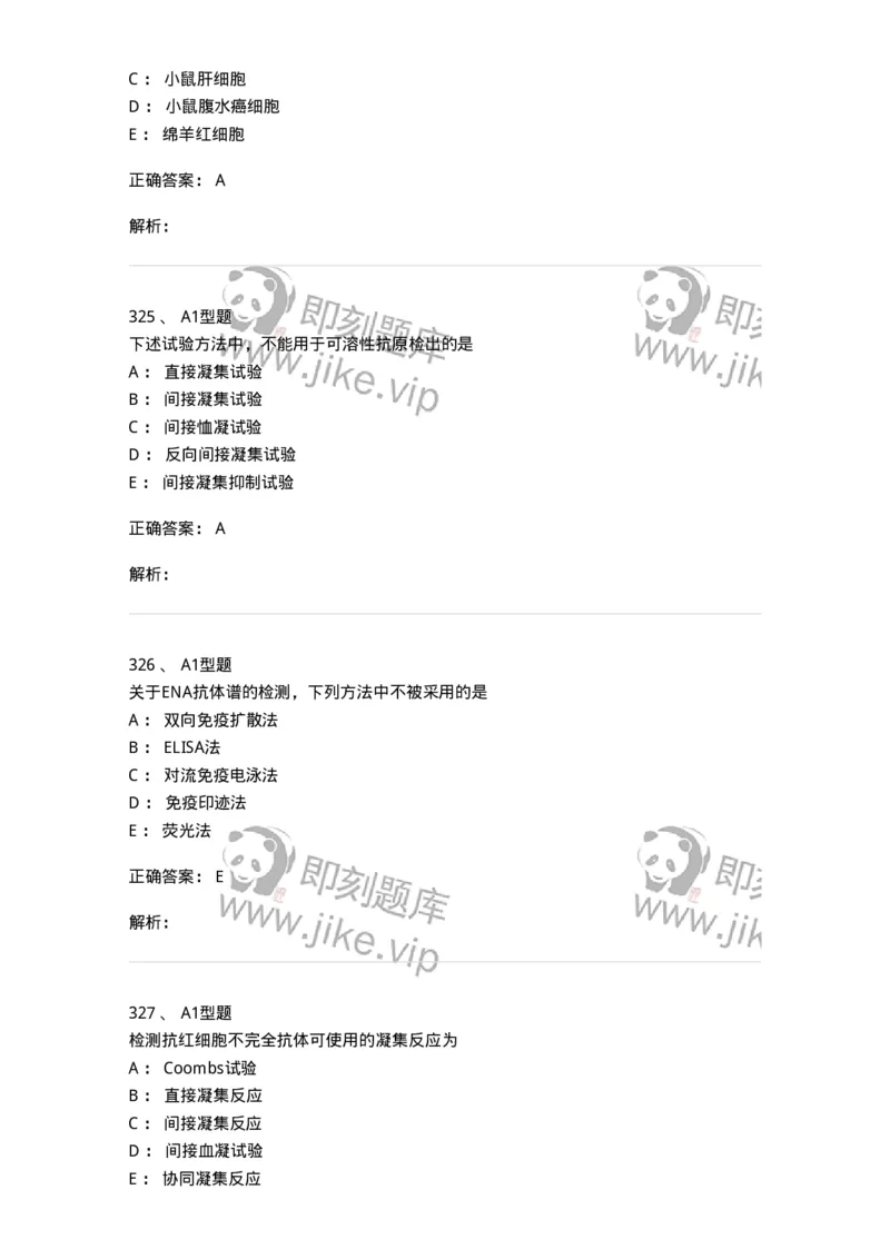 110204-临床免疫和免疫学检验-174866_军队文职(1)_01.军队文职真题-专业课_（全）版本一（历年真题+章节练习+模拟题）_医学检验技术(军队文职)_历年真题_题目+解析