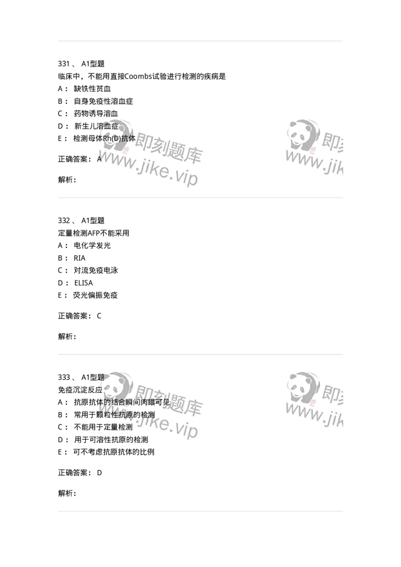 110204-临床免疫和免疫学检验-174866_军队文职(1)_01.军队文职真题-专业课_（全）版本一（历年真题+章节练习+模拟题）_医学检验技术(军队文职)_历年真题_题目+解析