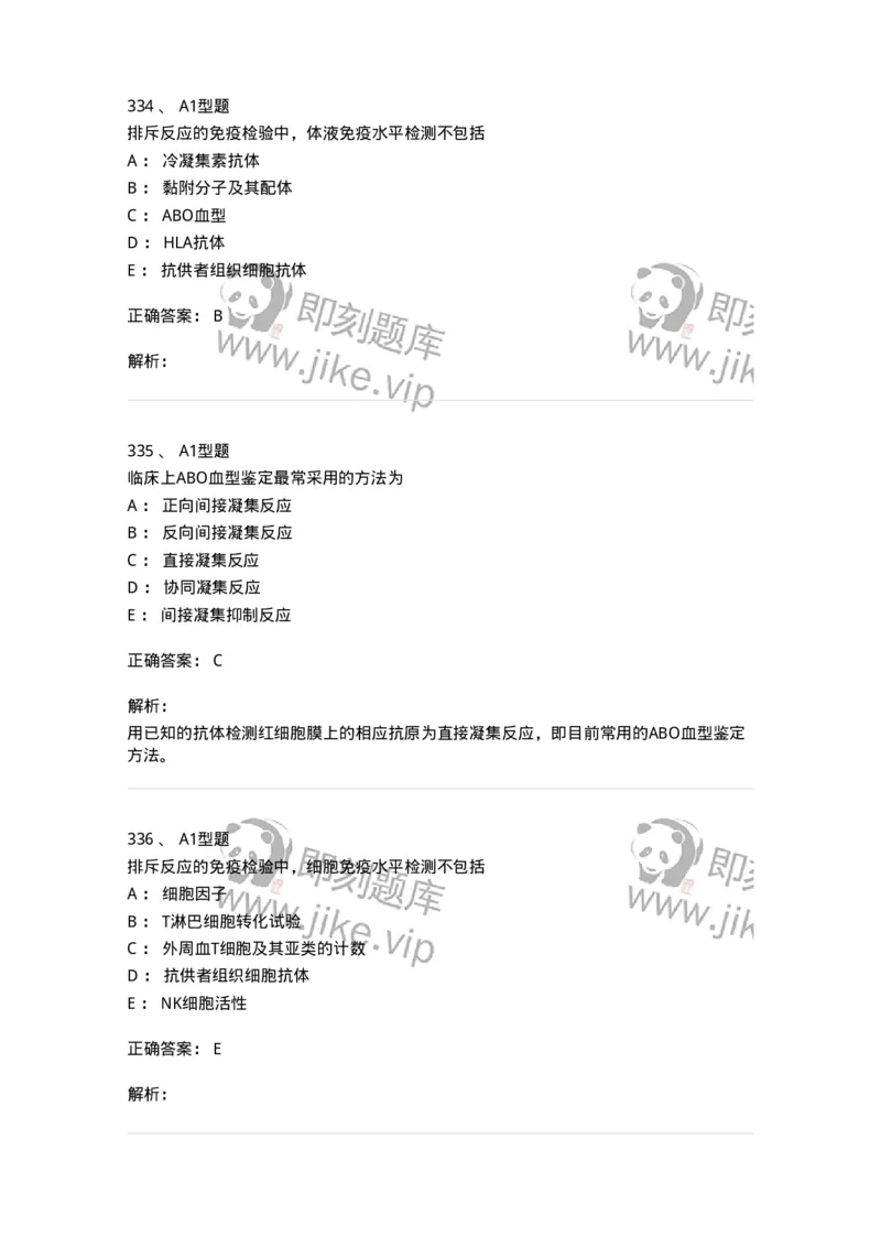 110204-临床免疫和免疫学检验-174866_军队文职(1)_01.军队文职真题-专业课_（全）版本一（历年真题+章节练习+模拟题）_医学检验技术(军队文职)_历年真题_题目+解析