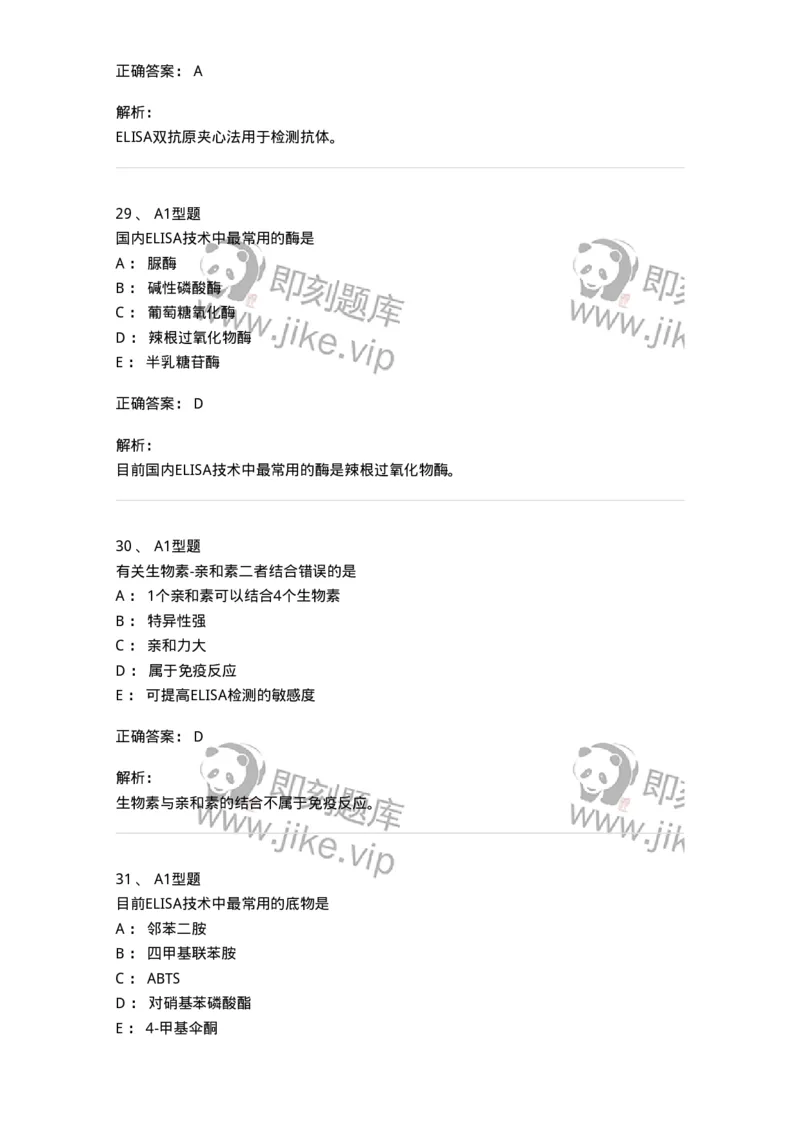 110204-临床免疫和免疫学检验-174866_军队文职(1)_01.军队文职真题-专业课_（全）版本一（历年真题+章节练习+模拟题）_医学检验技术(军队文职)_历年真题_题目+解析