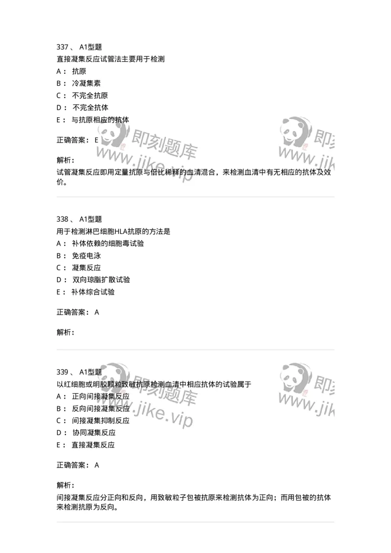 110204-临床免疫和免疫学检验-174866_军队文职(1)_01.军队文职真题-专业课_（全）版本一（历年真题+章节练习+模拟题）_医学检验技术(军队文职)_历年真题_题目+解析