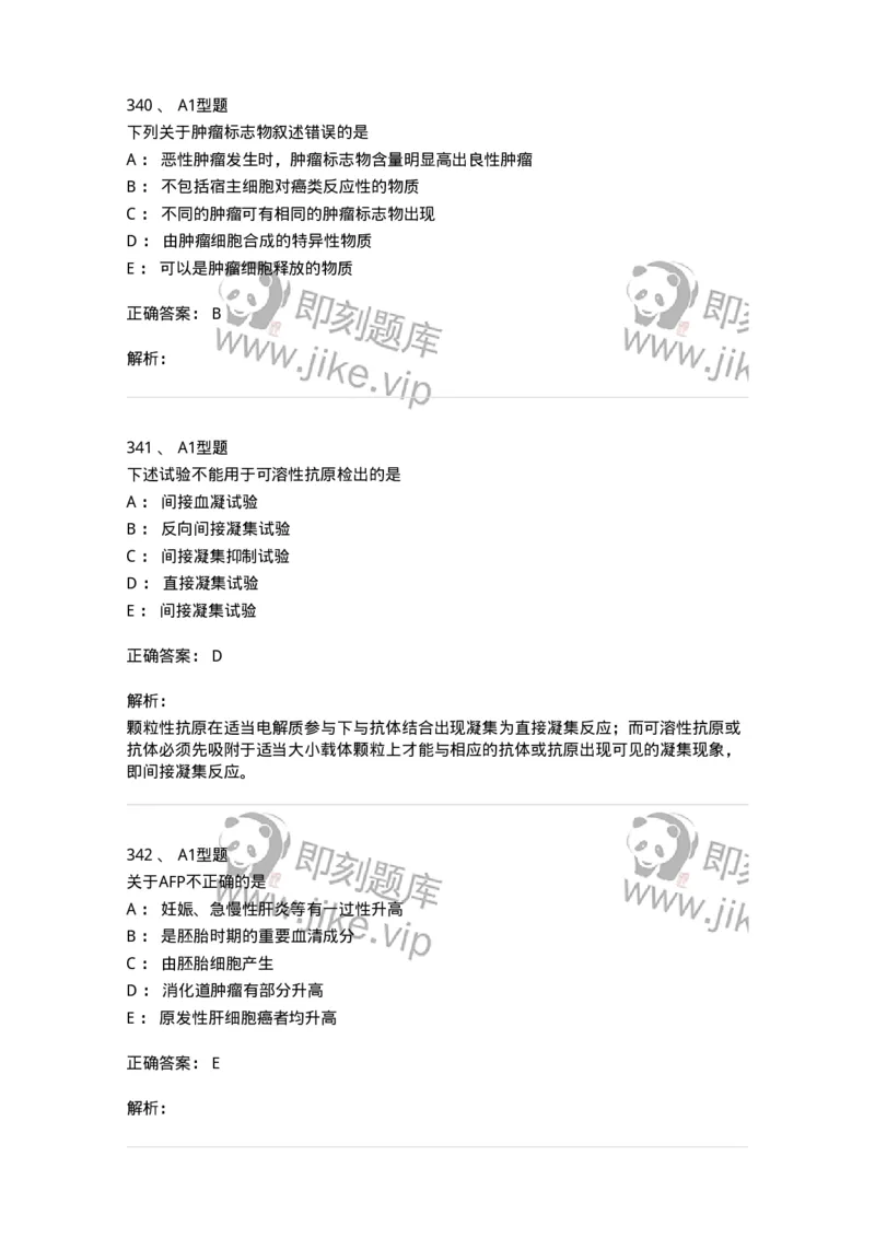 110204-临床免疫和免疫学检验-174866_军队文职(1)_01.军队文职真题-专业课_（全）版本一（历年真题+章节练习+模拟题）_医学检验技术(军队文职)_历年真题_题目+解析